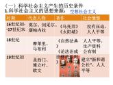 2020-2021学年高中新教材政治部编版第一册课件：1.2 科学社会主义的理论与实践（19张）