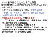 2020-2021学年高中新教材政治部编版第一册课件：1.2 科学社会主义的理论与实践（19张）