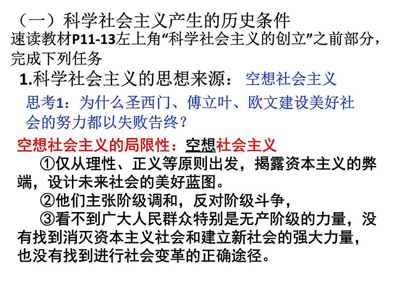 2020-2021学年高中新教材政治部编版第一册课件：1.2 科学社会主义的理论与实践（19张）第5页