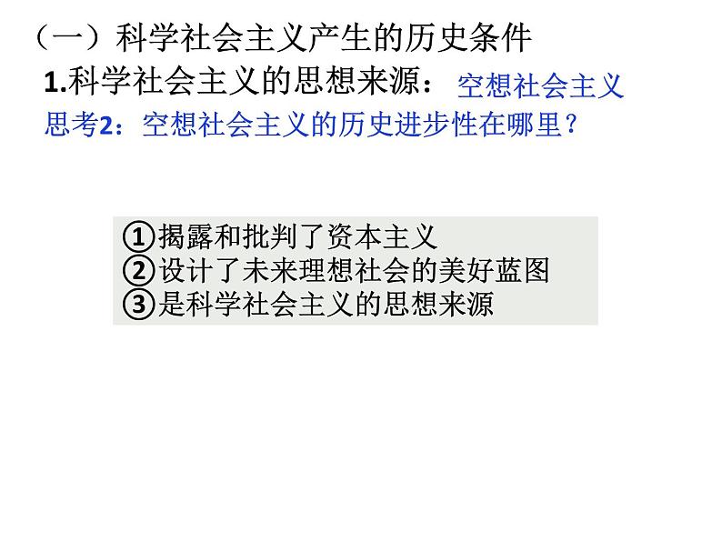 2020-2021学年高中新教材政治部编版第一册课件：1.2 科学社会主义的理论与实践（19张）第6页