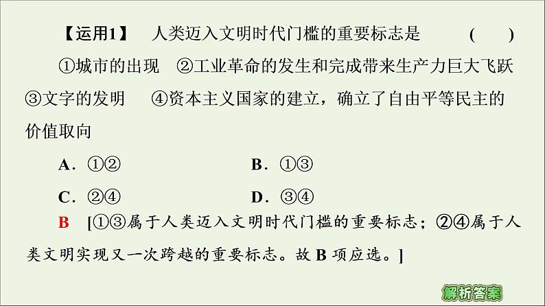 2020_2021学年新教材高中政治第1课社会主义从空想到科学从理论到实践的发展课末小结与测评课件新人教版必修1课件第7页