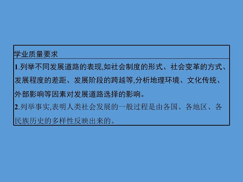 2020-2021学年高中人教版政治新教材人教必修一课件：综合探究二方向决定道路道路决定命运（共29张PPT）第2页