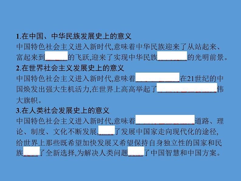 2020-2021学年高中人教版政治新教材人教必修一课件：综合探究二方向决定道路道路决定命运（共29张PPT）第3页