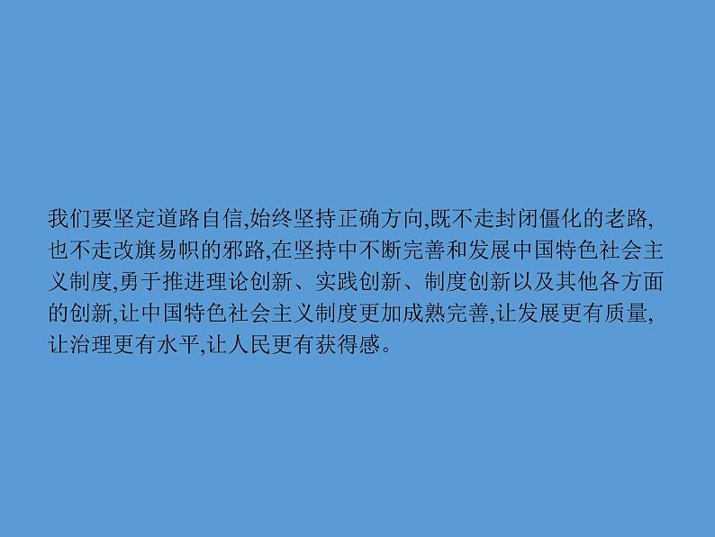 2020-2021学年高中人教版政治新教材人教必修一课件：综合探究二方向决定道路道路决定命运（共29张PPT）第6页