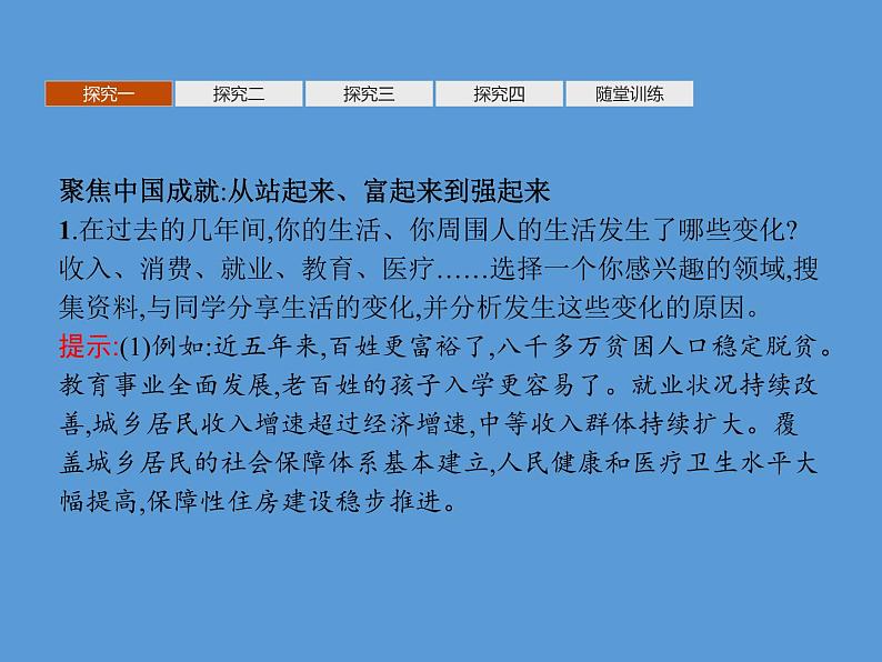 2020-2021学年高中人教版政治新教材人教必修一课件：综合探究二方向决定道路道路决定命运（共29张PPT）第7页