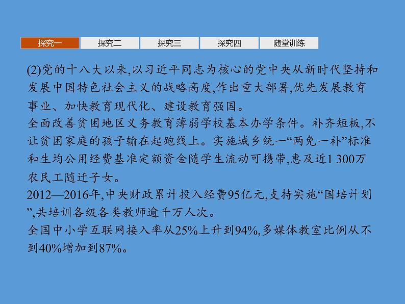 2020-2021学年高中人教版政治新教材人教必修一课件：综合探究二方向决定道路道路决定命运（共29张PPT）第8页