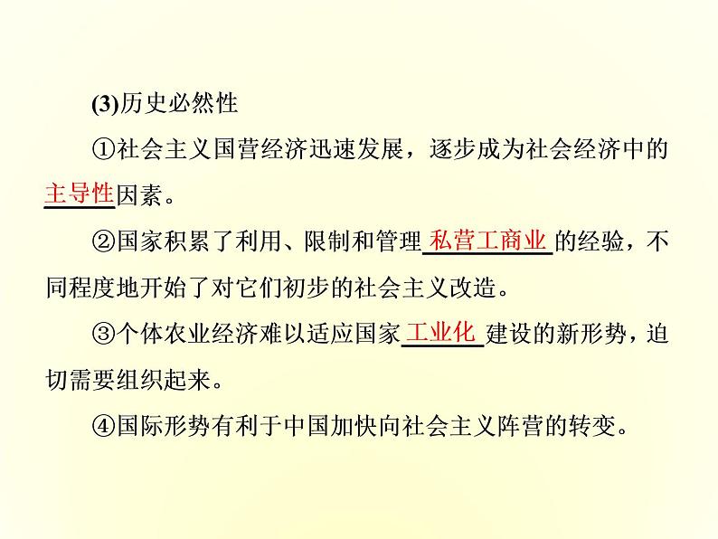 （新教材）2019-2020学年统编版高中政治必修一课件：第二课  第二框　社会主义制度在中国的确立第3页