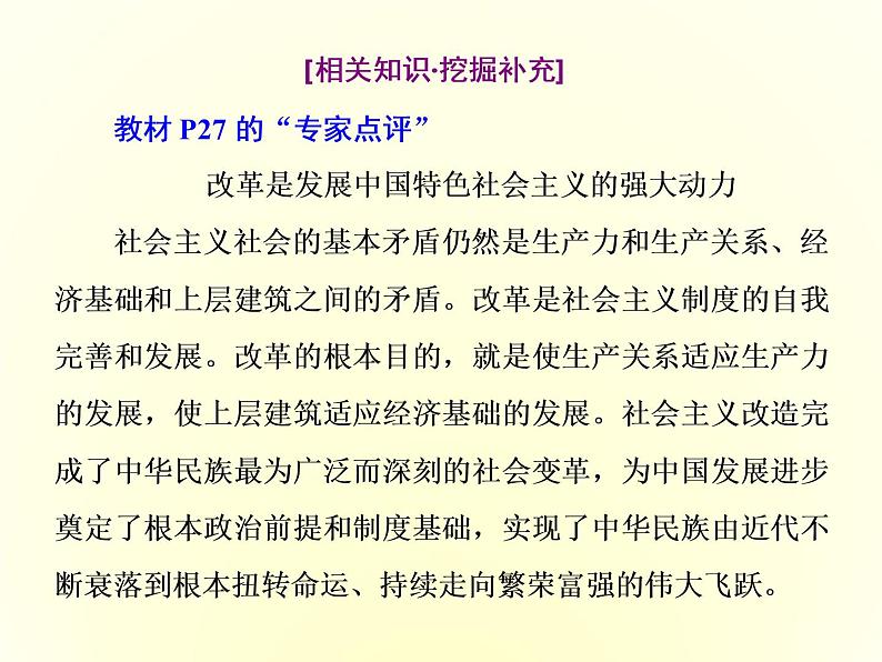 （新教材）2019-2020学年统编版高中政治必修一课件：第二课  第二框　社会主义制度在中国的确立第5页