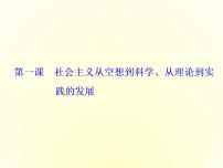 高中政治思品人教统编版必修1 中国特色社会主义原始社会的解体和阶级社会的演进课文ppt课件