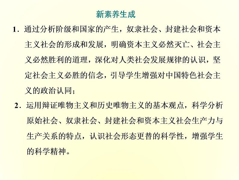 （新教材）2019-2020学年统编版高中政治必修一课件：第一课  第一框　原始社会的解体和阶级社会的演进第3页