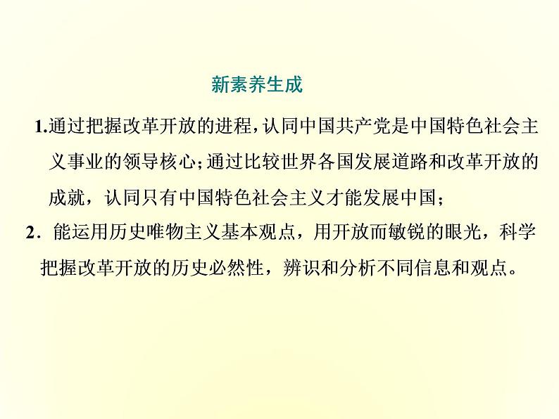 （新教材）2019-2020学年统编版高中政治必修一课件：第三课  第一框　伟大的改革开放03