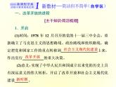 （新教材）2019-2020学年统编版高中政治必修一课件：第三课  第一框　伟大的改革开放