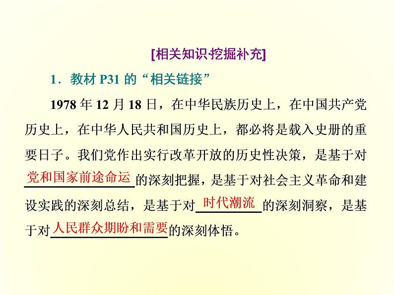 （新教材）2019-2020学年统编版高中政治必修一课件：第三课  第一框　伟大的改革开放07