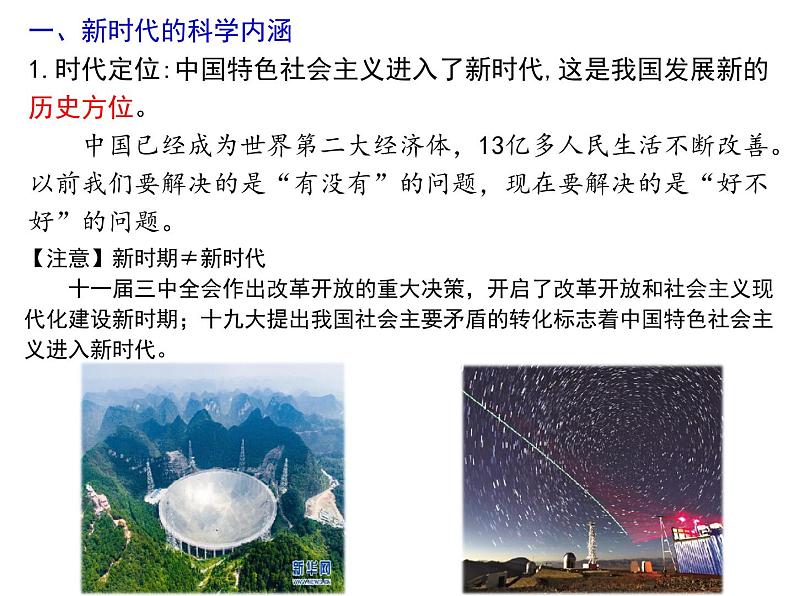 4.1中国特色社会主义进入新时代课件-【新教材】高中政治统编版（2019）必修一（共27张PPT）第3页