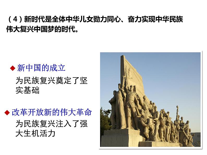 4.1中国特色社会主义进入新时代课件-【新教材】高中政治统编版（2019）必修一（共27张PPT）第7页