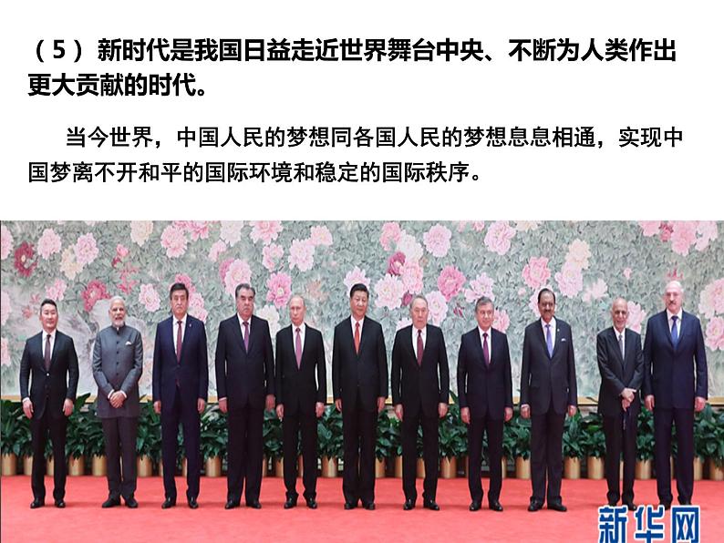 4.1中国特色社会主义进入新时代课件-【新教材】高中政治统编版（2019）必修一（共27张PPT）第8页