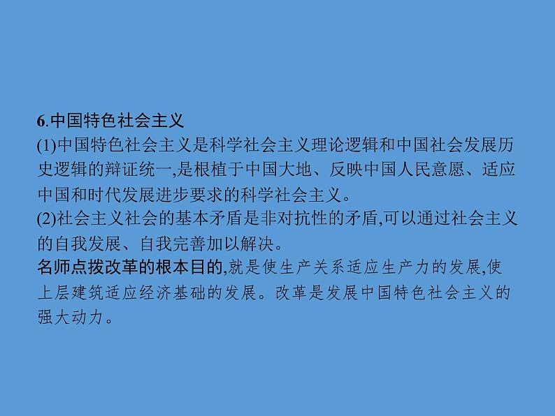 2020-2021学年高中人教版政治新教材人教必修一课件：综合探究一回看走过的路比较别人的路远眺前行的路（共35张PPT）07