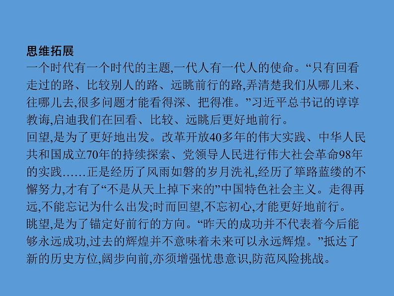 2020-2021学年高中人教版政治新教材人教必修一课件：综合探究一回看走过的路比较别人的路远眺前行的路（共35张PPT）08
