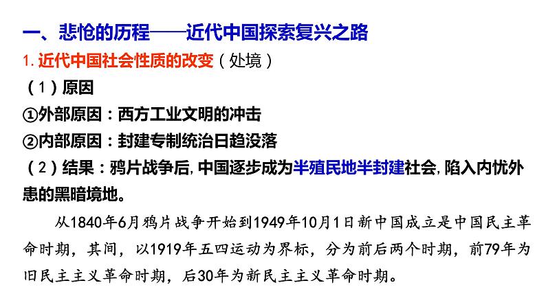 高中政治统编版必修一中国特色社会主义2.1新民主主义革命的胜利（共21张PPT）课件PPT第4页