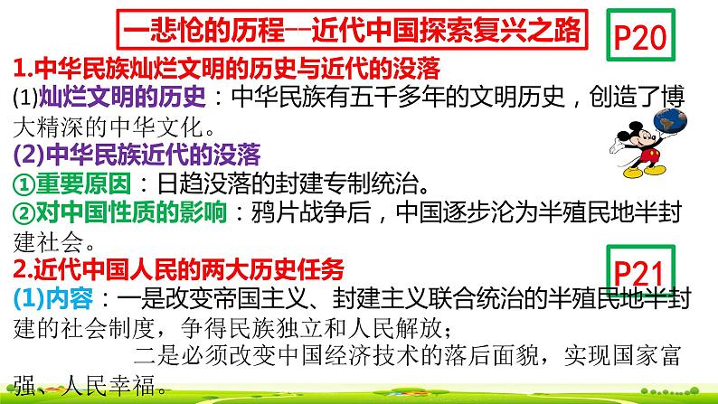 高中政治统编版必修一中国特色社会主义2.1新民主主义革命的胜利（共21张PPT）课件PPT第5页