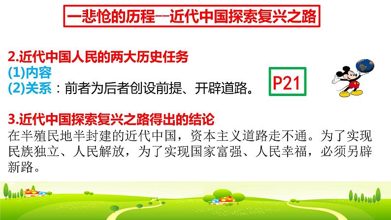 高中政治统编版必修一中国特色社会主义2.1新民主主义革命的胜利（共21张PPT）课件PPT第6页