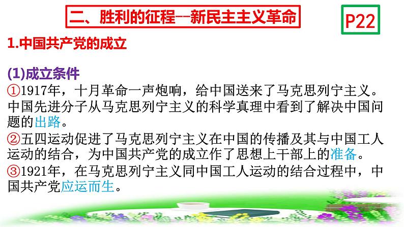 高中政治统编版必修一中国特色社会主义2.1新民主主义革命的胜利（共21张PPT）课件PPT第7页