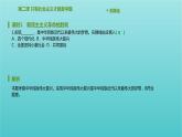 2020_2021学年新教材高中政治第二课只有社会主义才能救中国课时1新民主主义革命的胜利课件新人教版必修1