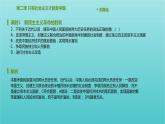 2020_2021学年新教材高中政治第二课只有社会主义才能救中国课时1新民主主义革命的胜利课件新人教版必修1