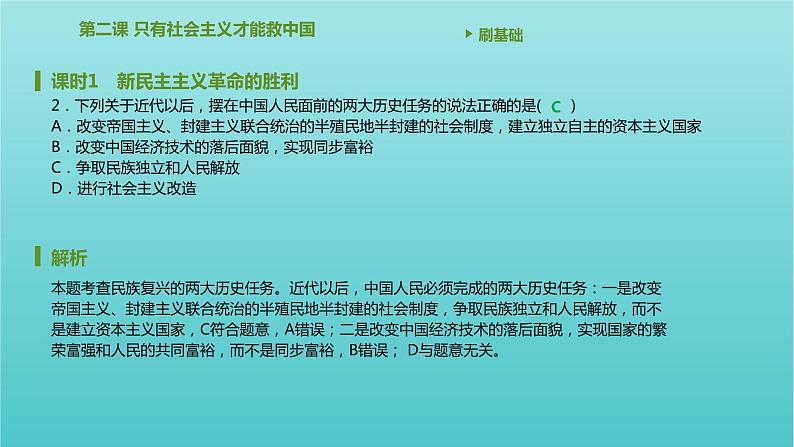 2020_2021学年新教材高中政治第二课只有社会主义才能救中国课时1新民主主义革命的胜利课件新人教版必修103