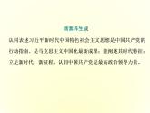 （新教材）2019-2020学年统编版高中政治必修一课件：第四课  第三框　习近平新时代中国特色社会主义思想