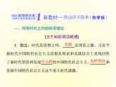 （新教材）2019-2020学年统编版高中政治必修一课件：第四课  第三框　习近平新时代中国特色社会主义思想