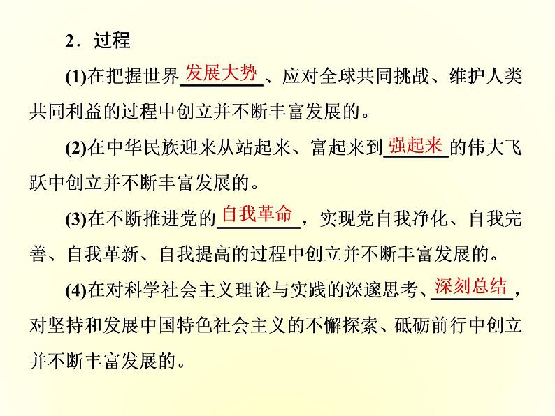 （新教材）2019-2020学年统编版高中政治必修一课件：第四课  第三框　习近平新时代中国特色社会主义思想04