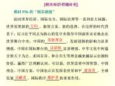 （新教材）2019-2020学年统编版高中政治必修一课件：第四课  第三框　习近平新时代中国特色社会主义思想