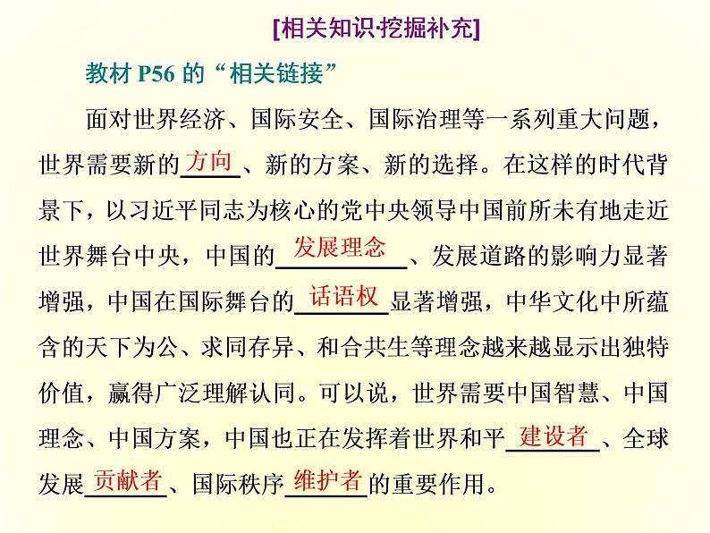 （新教材）2019-2020学年统编版高中政治必修一课件：第四课  第三框　习近平新时代中国特色社会主义思想05