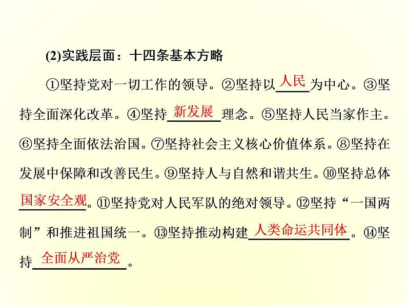 （新教材）2019-2020学年统编版高中政治必修一课件：第四课  第三框　习近平新时代中国特色社会主义思想07