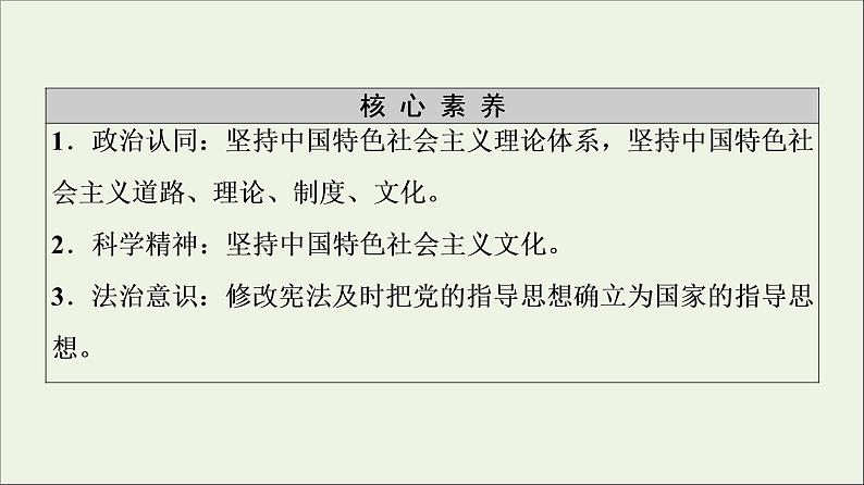 2020_2021学年新教材高中政治第3课只有中国特色社会主义才能发展中国第2框中国特色社会主义的创立发展和完善课件新人教版必修1第3页