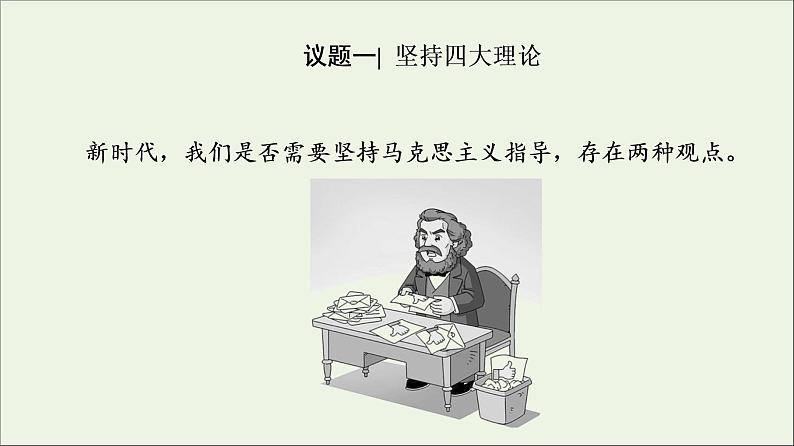 2020_2021学年新教材高中政治第3课只有中国特色社会主义才能发展中国第2框中国特色社会主义的创立发展和完善课件新人教版必修1第5页