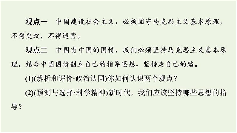 2020_2021学年新教材高中政治第3课只有中国特色社会主义才能发展中国第2框中国特色社会主义的创立发展和完善课件新人教版必修1第6页