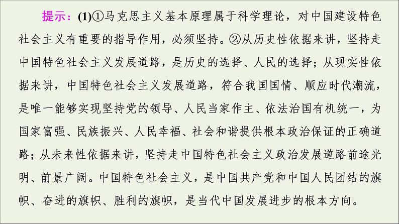 2020_2021学年新教材高中政治第3课只有中国特色社会主义才能发展中国第2框中国特色社会主义的创立发展和完善课件新人教版必修1第7页