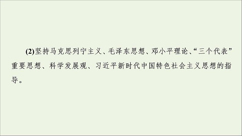 2020_2021学年新教材高中政治第3课只有中国特色社会主义才能发展中国第2框中国特色社会主义的创立发展和完善课件新人教版必修1第8页