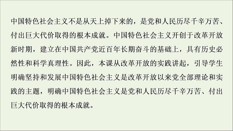 2020_2021学年新教材高中政治第3课只有中国特色社会主义才能发展中国第1框伟大的改革开放课件新人教版必修1第3页