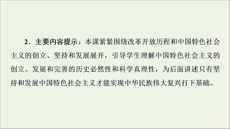 2020_2021学年新教材高中政治第3课只有中国特色社会主义才能发展中国第1框伟大的改革开放课件新人教版必修1第4页