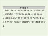 2020_2021学年新教材高中政治第4课 第3框习 近平新时代中国特色社会主义思想课件新人教版必修1