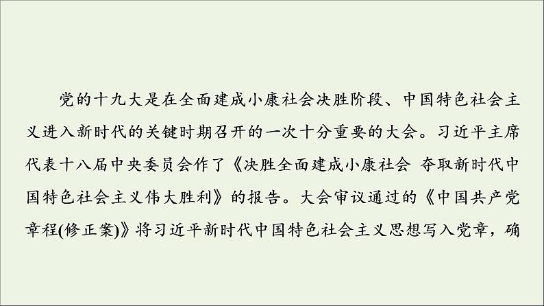 2020_2021学年新教材高中政治第4课 第3框习 近平新时代中国特色社会主义思想课件新人教版必修1第5页