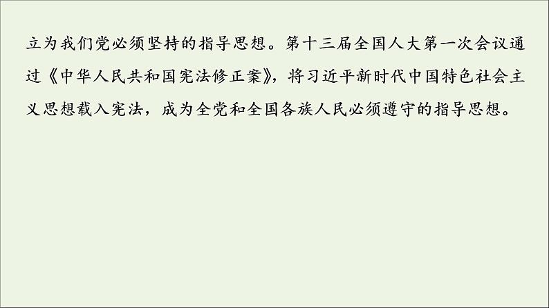 2020_2021学年新教材高中政治第4课 第3框习 近平新时代中国特色社会主义思想课件新人教版必修1第6页