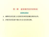 高中政治思品人教统编版必修2 经济与社会建设现代化经济体系图片课件ppt