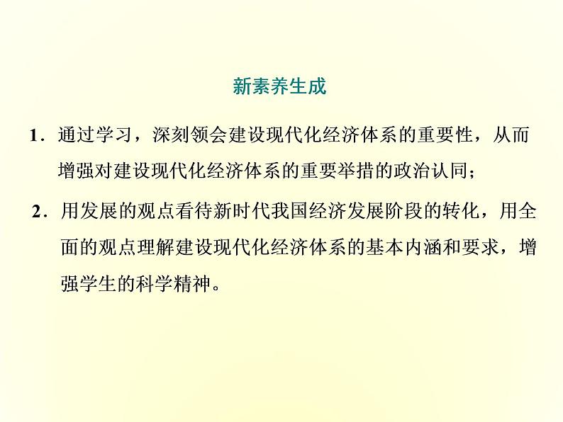 （新教材）2019-2020学年统编版高中政治必修二课件：第二单元  第三课  第二框　建设现代化经济体系第2页