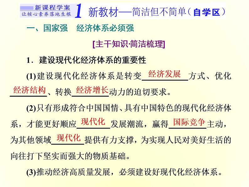 （新教材）2019-2020学年统编版高中政治必修二课件：第二单元  第三课  第二框　建设现代化经济体系第3页