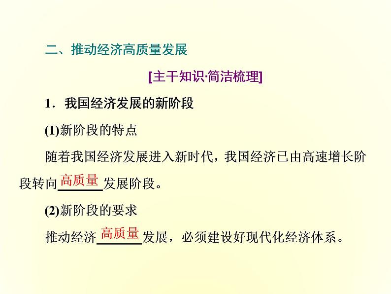 （新教材）2019-2020学年统编版高中政治必修二课件：第二单元  第三课  第二框　建设现代化经济体系第7页