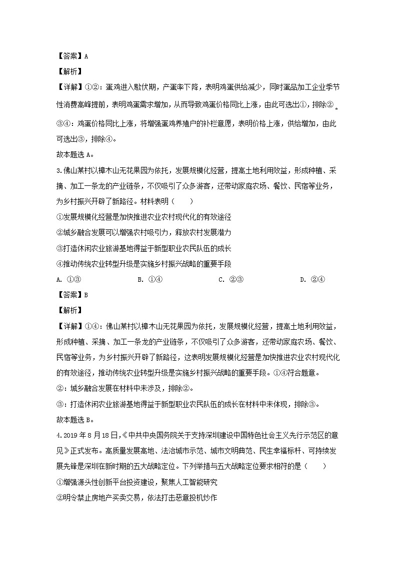 广东省佛山市2020届高三一模考试文综政治试题+Word版含解析02